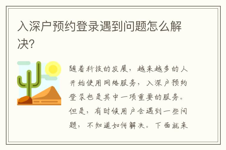 入深戶預約登錄遇到問題怎么解決？