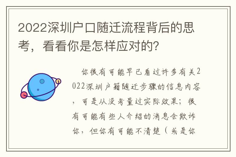 2022深圳戶口隨遷流程背后的思考，看看你是怎樣應(yīng)對的？