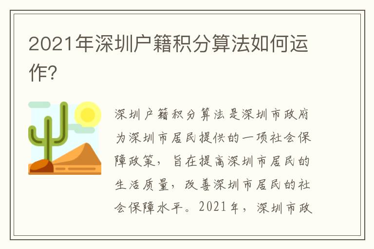 2021年深圳戶籍積分算法如何運作？