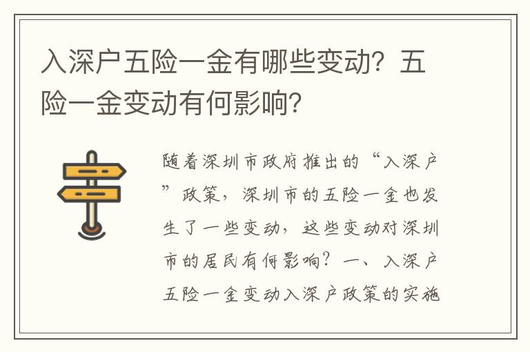 入深戶五險(xiǎn)一金有哪些變動(dòng)？五險(xiǎn)一金變動(dòng)有何影響？