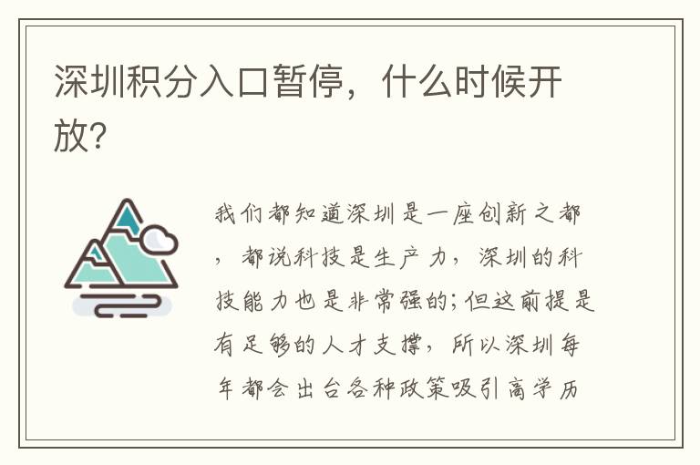 深圳積分入口暫停，什么時候開放？
