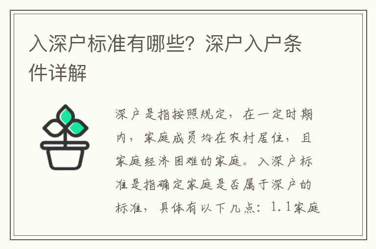 入深戶(hù)標(biāo)準(zhǔn)有哪些？深戶(hù)入戶(hù)條件詳解