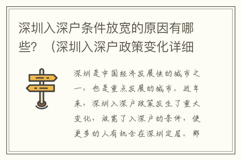 深圳入深戶條件放寬的原因有哪些？（深圳入深戶政策變化詳細剖析）