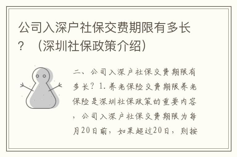 公司入深戶社保交費期限有多長？（深圳社保政策介紹）