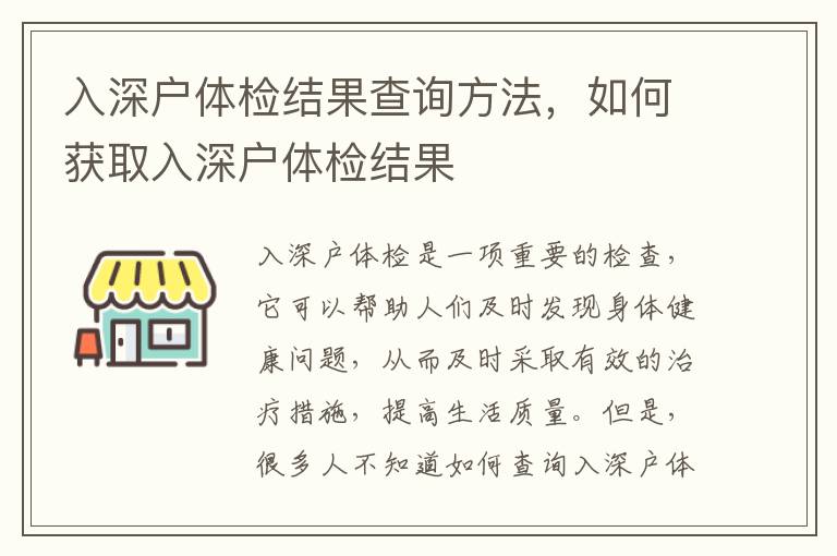 入深戶體檢結果查詢方法，如何獲取入深戶體檢結果