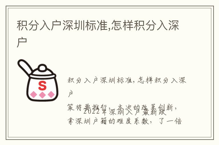 積分入戶深圳標(biāo)準,怎樣積分入深戶