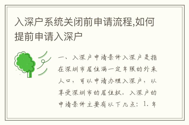 入深戶系統關閉前申請流程,如何提前申請入深戶