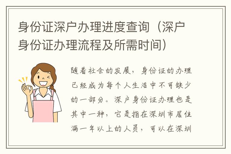 身份證深戶辦理進(jìn)度查詢（深戶身份證辦理流程及所需時間）