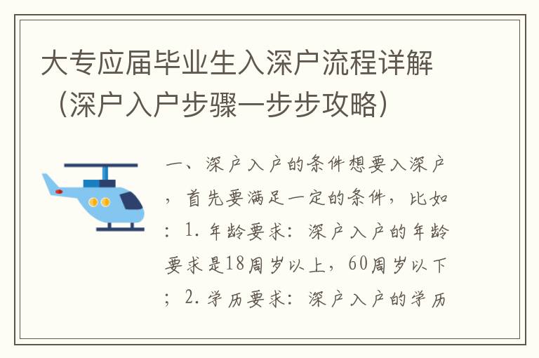 大專應(yīng)屆畢業(yè)生入深戶流程詳解（深戶入戶步驟一步步攻略）