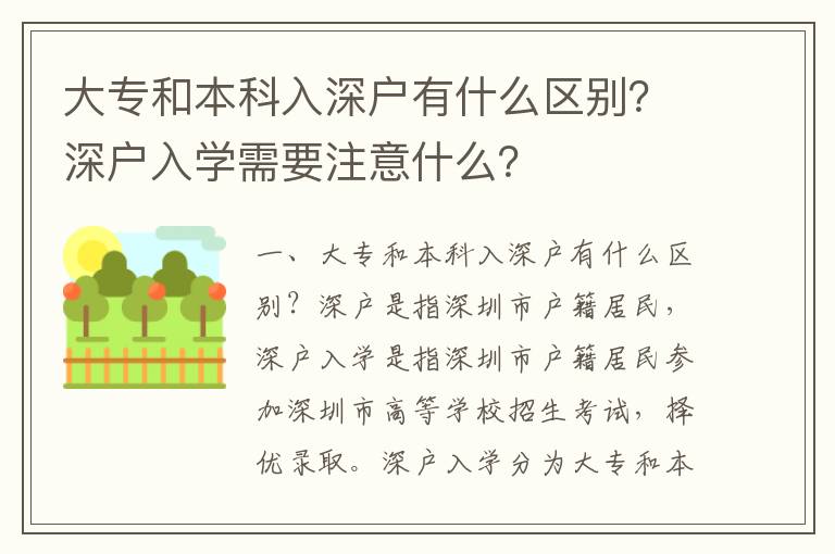 大專和本科入深戶有什么區別？深戶入學需要注意什么？