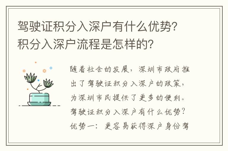 駕駛證積分入深戶有什么優(yōu)勢？積分入深戶流程是怎樣的？