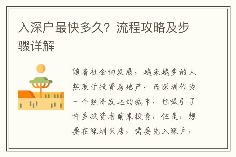 入深戶最快多久？流程攻略及步驟詳解