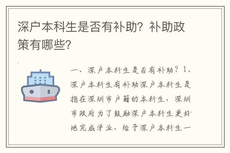 深戶本科生是否有補(bǔ)助？補(bǔ)助政策有哪些？