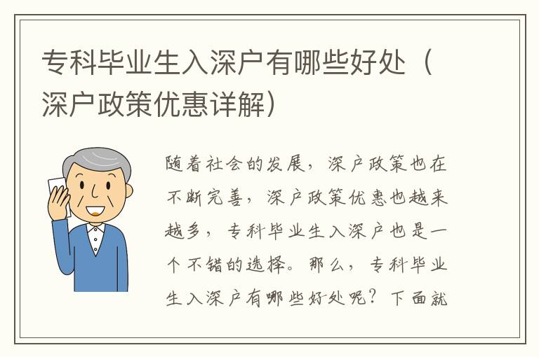 ?？飘厴I生入深戶有哪些好處（深戶政策優惠詳解）