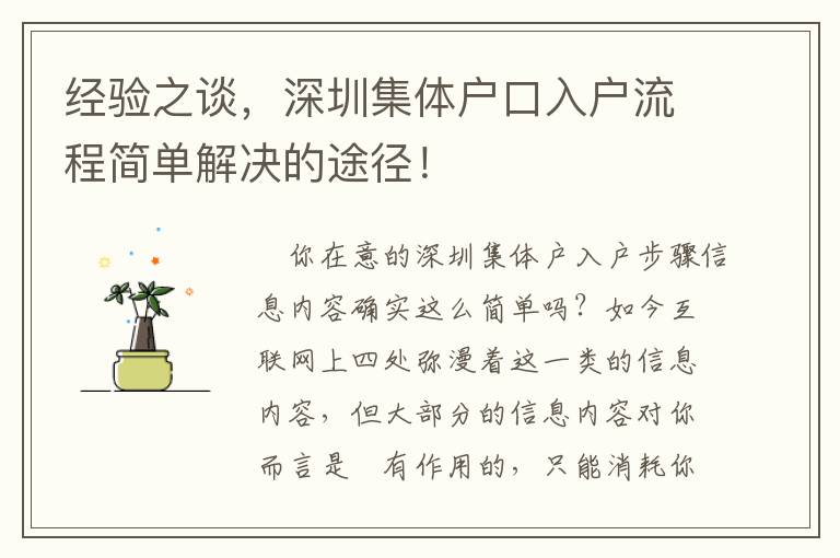 經驗之談，深圳集體戶口入戶流程簡單解決的途徑！