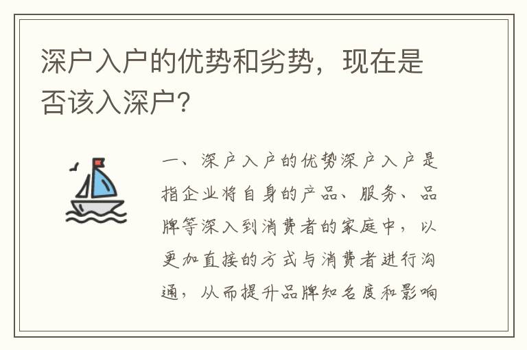 深戶入戶的優(yōu)勢和劣勢，現(xiàn)在是否該入深戶？