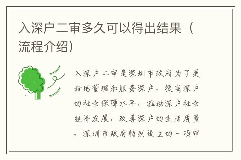入深戶二審多久可以得出結(jié)果（流程介紹）