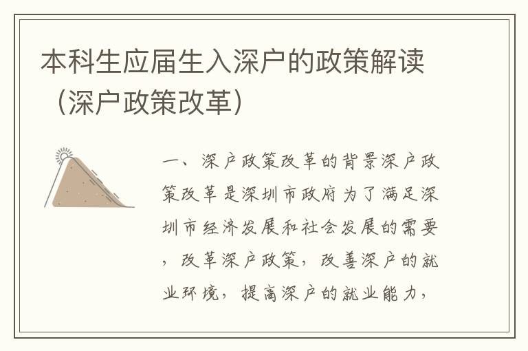 本科生應(yīng)屆生入深戶的政策解讀（深戶政策改革）