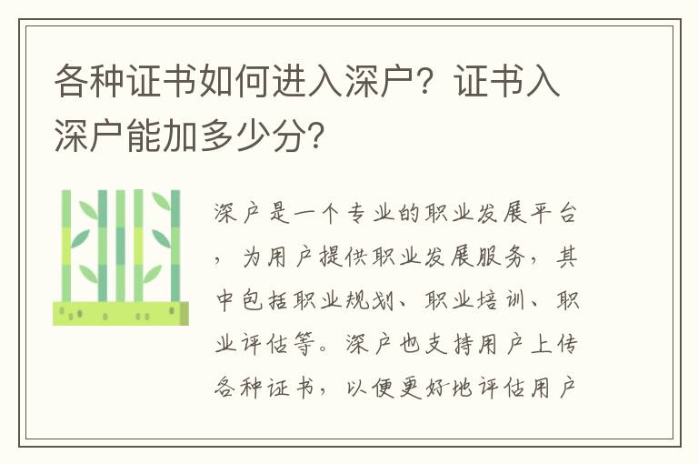 各種證書如何進入深戶？證書入深戶能加多少分？