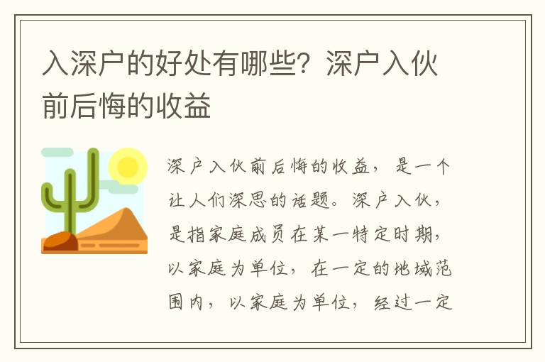 入深戶的好處有哪些？深戶入伙前后悔的收益