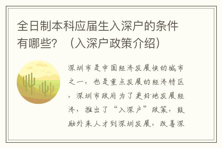 全日制本科應屆生入深戶的條件有哪些？（入深戶政策介紹）
