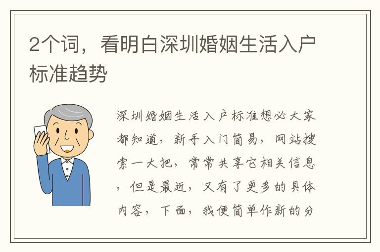 2個(gè)詞，看明白深圳婚姻生活入戶標(biāo)準(zhǔn)趨勢(shì)