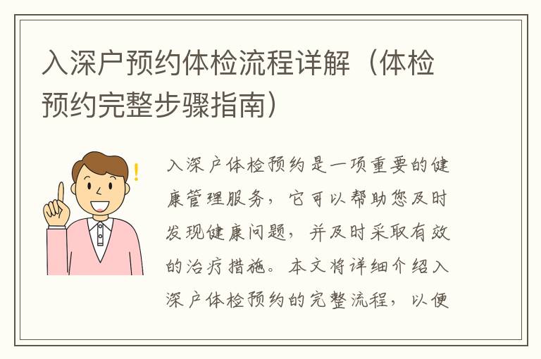 入深戶預(yù)約體檢流程詳解（體檢預(yù)約完整步驟指南）
