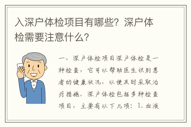 入深戶體檢項目有哪些？深戶體檢需要注意什么？