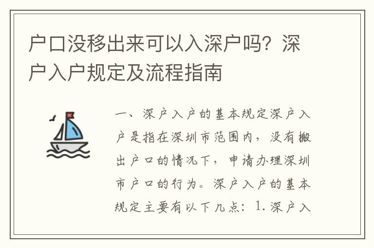 戶口沒移出來可以入深戶嗎？深戶入戶規(guī)定及流程指南