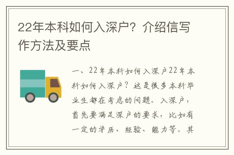 22年本科如何入深戶？介紹信寫作方法及要點
