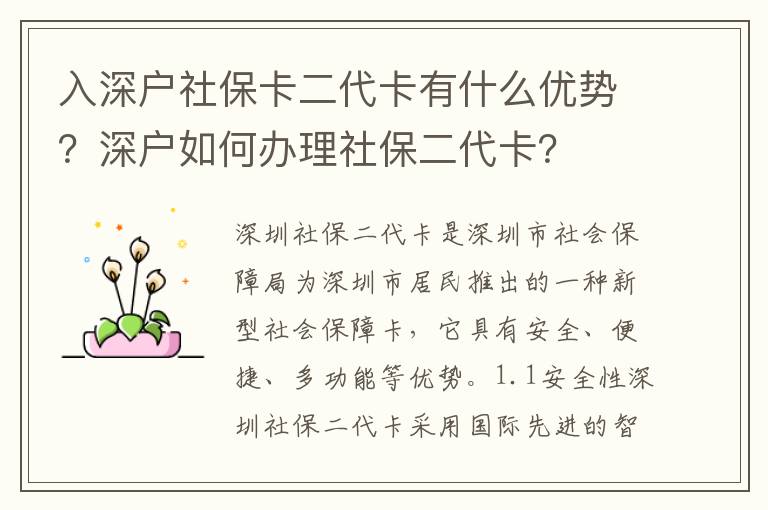 入深戶社保卡二代卡有什么優(yōu)勢？深戶如何辦理社保二代卡？