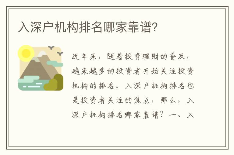 入深戶機構排名哪家靠譜？