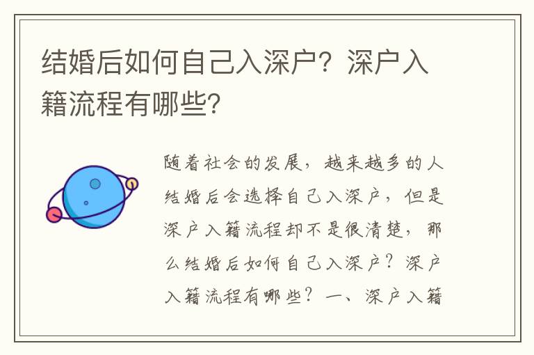 結(jié)婚后如何自己入深戶？深戶入籍流程有哪些？