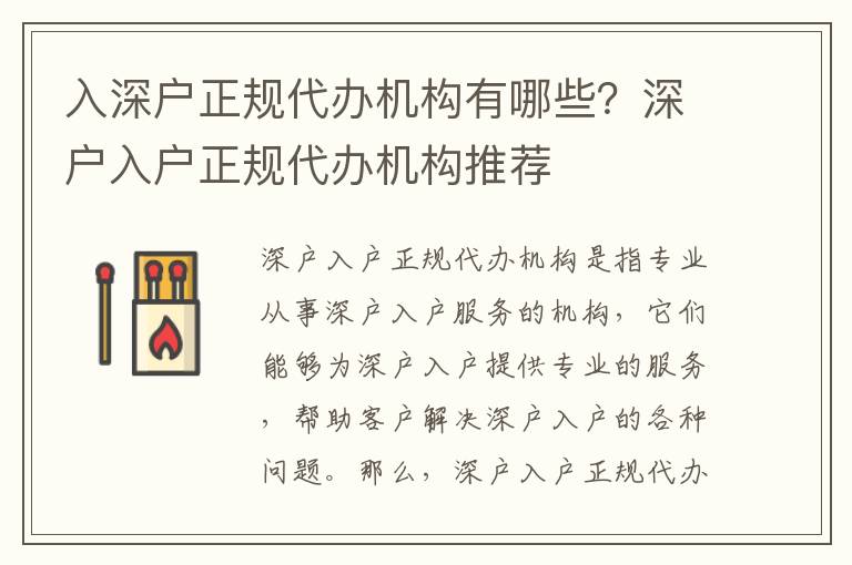 入深戶(hù)正規(guī)代辦機(jī)構(gòu)有哪些？深戶(hù)入戶(hù)正規(guī)代辦機(jī)構(gòu)推薦