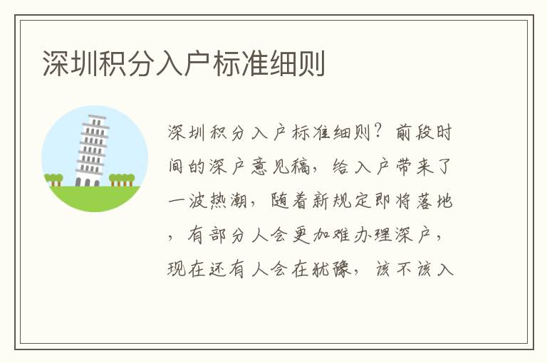 深圳積分入戶標準細則
