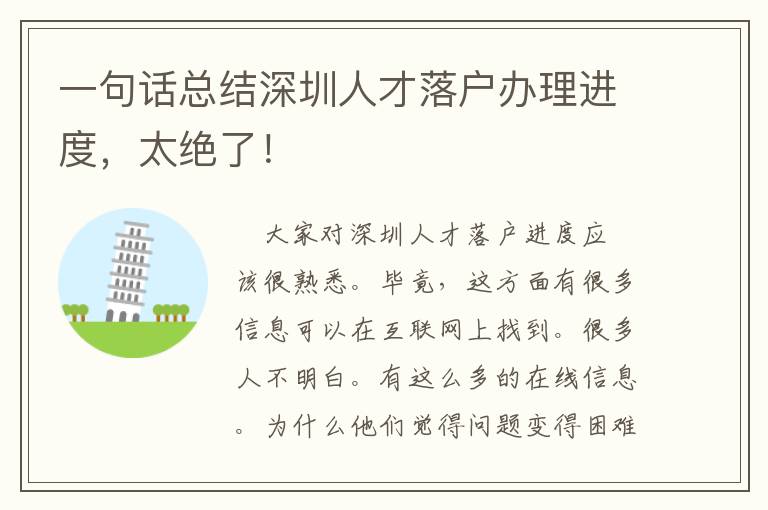 一句話總結深圳人才落戶辦理進度，太絕了！