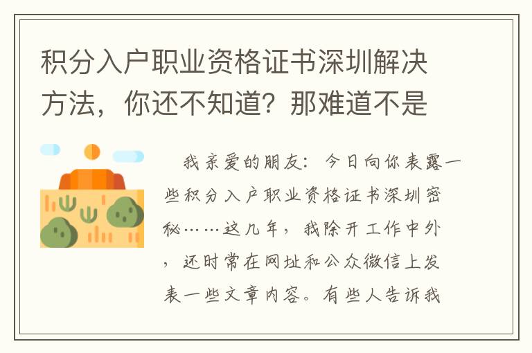 積分入戶職業(yè)資格證書深圳解決方法，你還不知道？那難道不是消耗你的時(shí)間