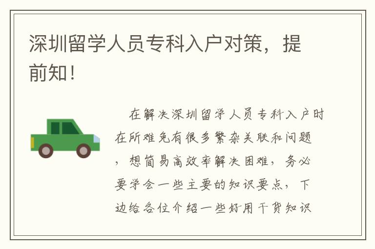 深圳留學人員?？迫霊魧Σ?，提前知！