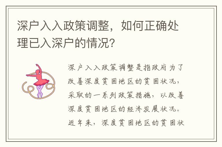 深戶入入政策調整，如何正確處理已入深戶的情況？