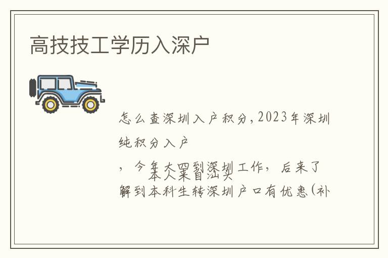 高技技工學(xué)歷入深戶