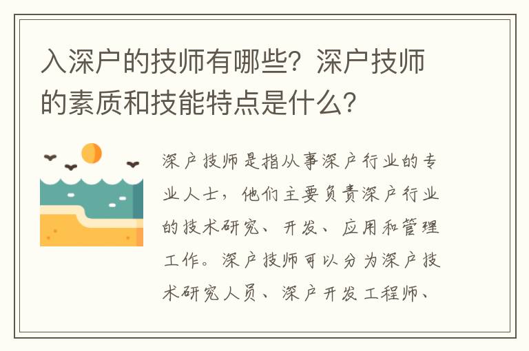 入深戶的技師有哪些？深戶技師的素質(zhì)和技能特點(diǎn)是什么？