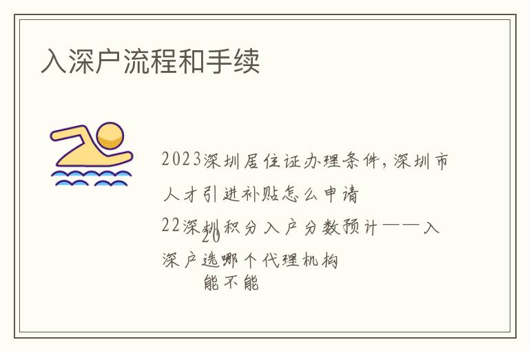 入深戶流程和手續(xù)