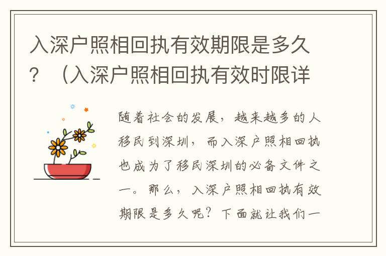 入深戶照相回執(zhí)有效期限是多久？（入深戶照相回執(zhí)有效時限詳解）