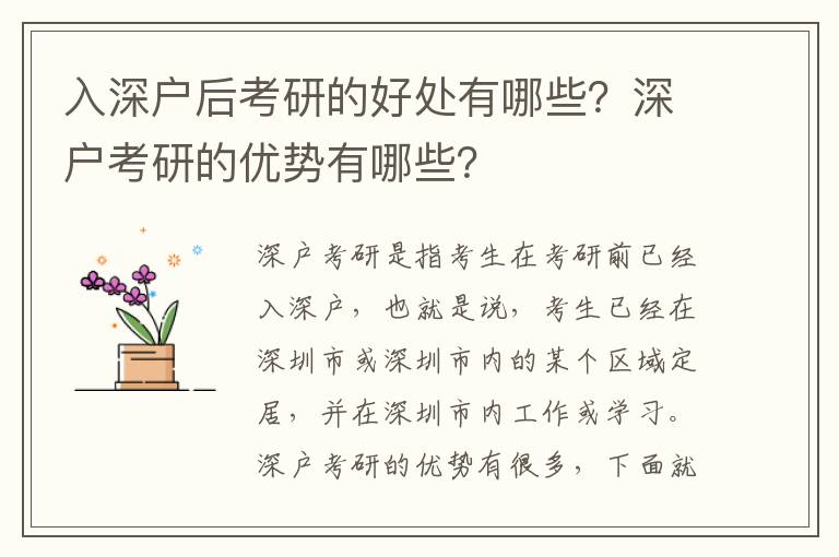 入深戶后考研的好處有哪些？深戶考研的優勢有哪些？