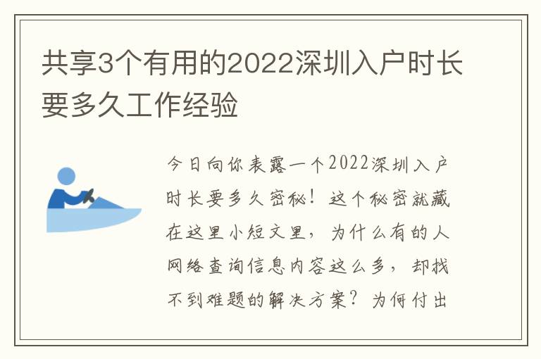 共享3個有用的2022深圳入戶時長要多久工作經(jīng)驗