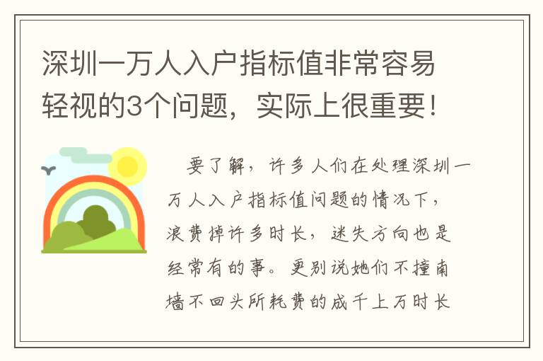 深圳一萬人入戶指標(biāo)值非常容易輕視的3個問題，實際上很重要！