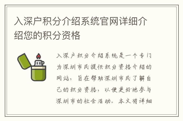 入深戶積分介紹系統(tǒng)官網(wǎng)詳細(xì)介紹您的積分資格