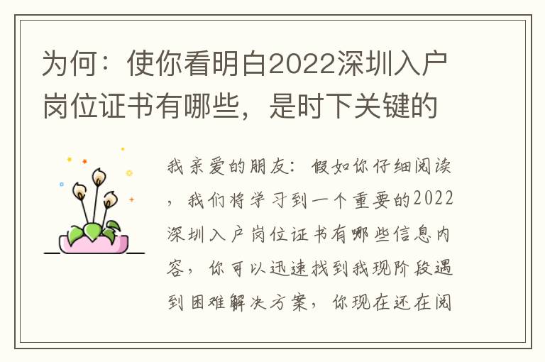 為何：使你看明白2022深圳入戶崗位證書有哪些，是時下關(guān)鍵的一件事？