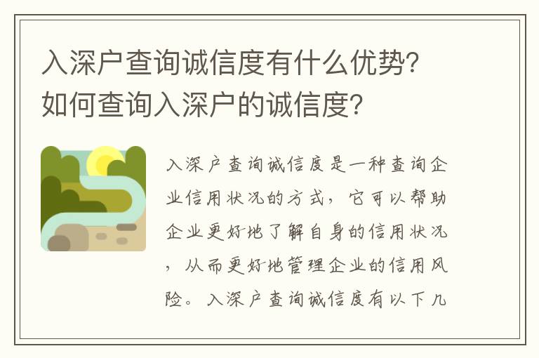入深戶查詢誠信度有什么優(yōu)勢？如何查詢?nèi)肷顟舻恼\信度？
