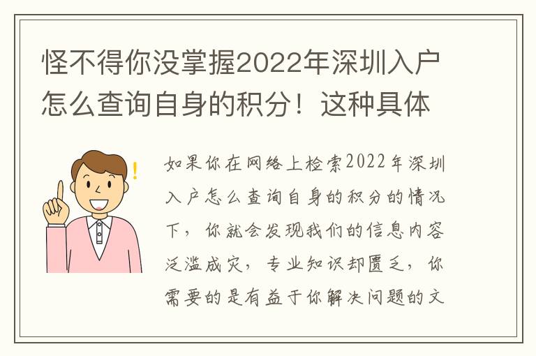 怪不得你沒掌握2022年深圳入戶怎么查詢自身的積分！這種具體內(nèi)容至關(guān)重要！